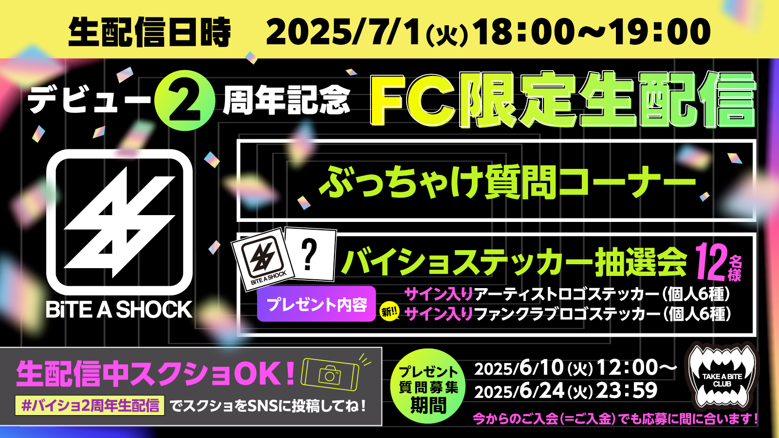 7/1(火)18:00~19:00 デビュー2周年記念FC限定生配信!!