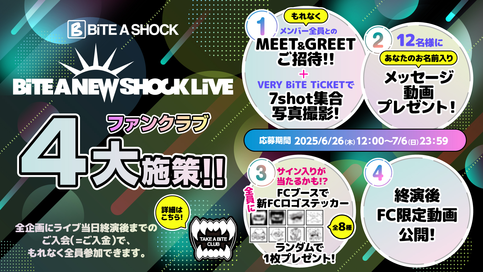 『BiTE A NEW SHOCK』ファンクラブ限定施策決定!!